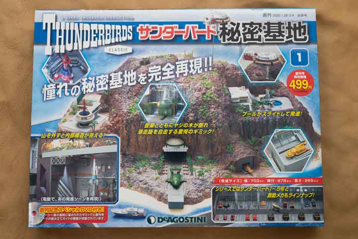 サンダーバード秘密基地全110号セット サンダーバード秘密基地110号
