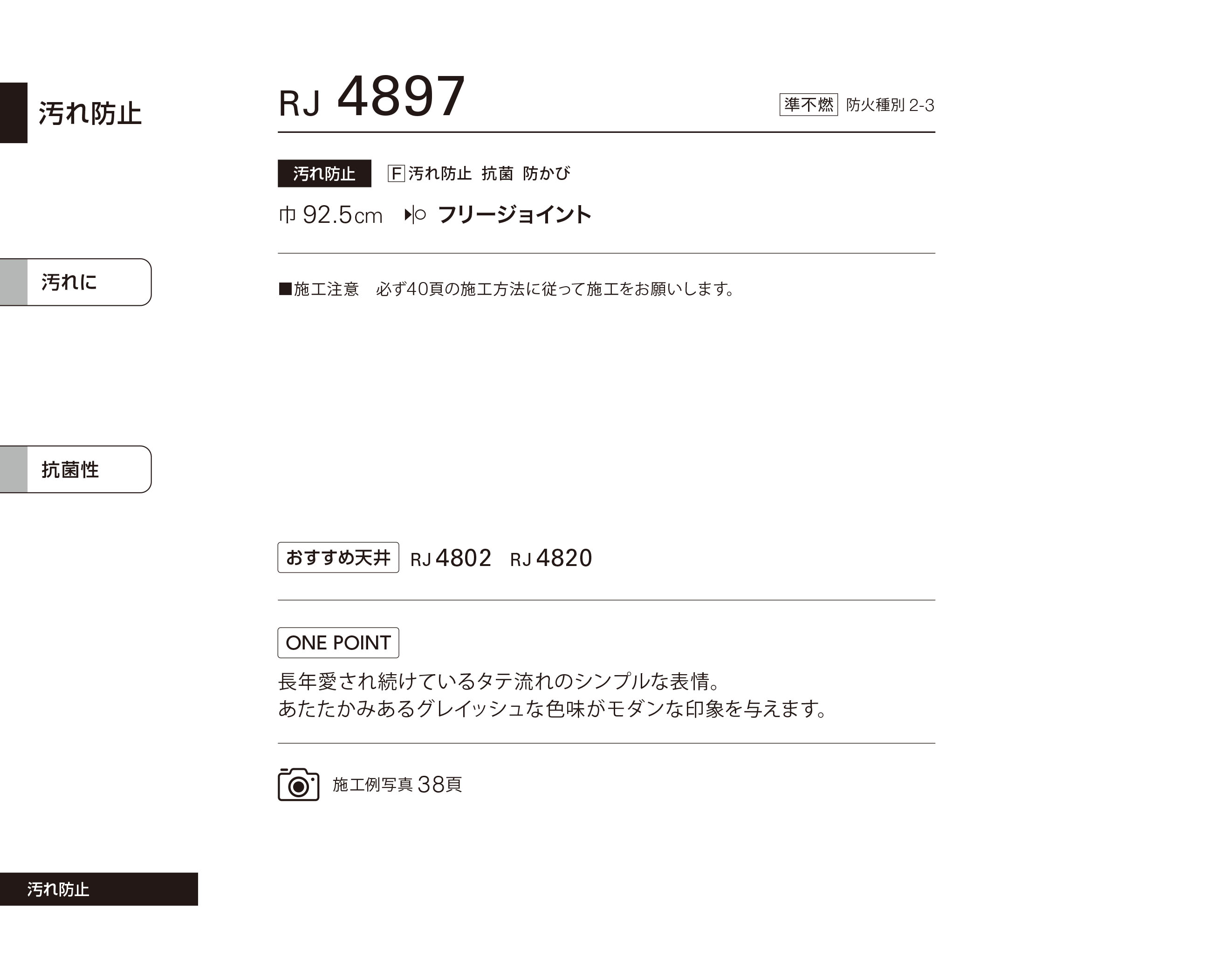 シンコール | RJ4897 | 2024 リフォーム上手