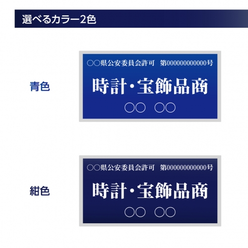 看板通販サインキングダム / ポスト投函 古物商 プレート168x88mm 紺