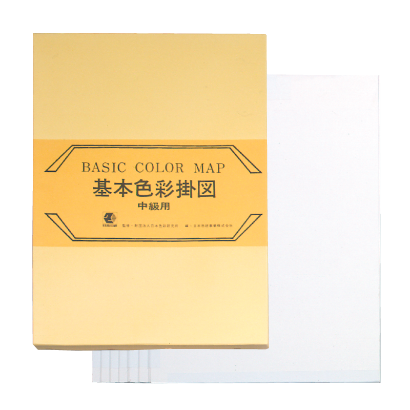 基本色彩掛図 〈中級用〉｜日本色研事業株式会社｜JAPAN COLOR