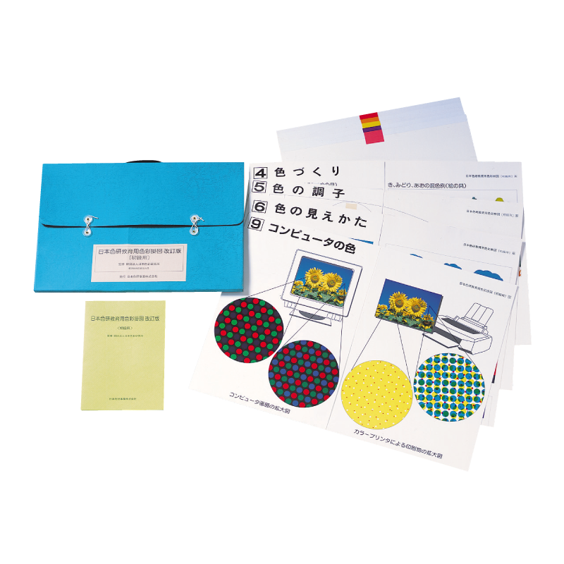 日本色彩掛図 中級用 大きいサイズ 日本色彩掛図 中級用 大きいサイズ