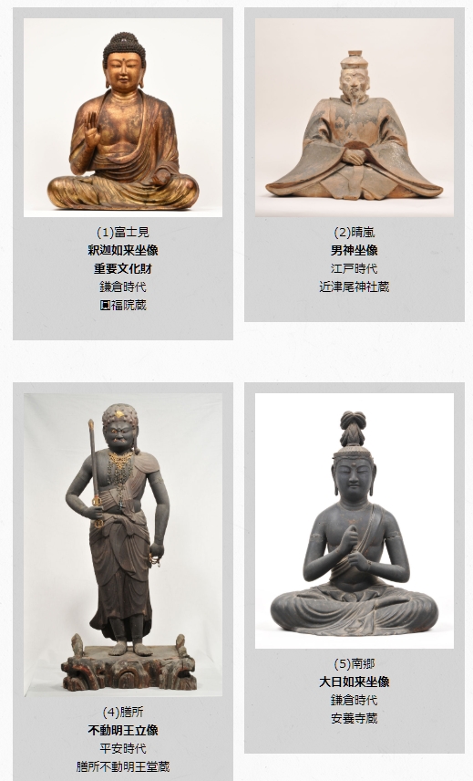 大津南部の仏像 ―旧栗太郡の神仏― 大津市歴史博物館 | 静地巡礼