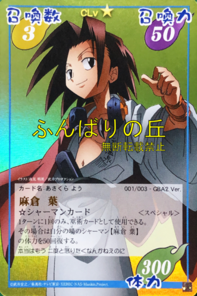 シャーマンキング prize3 レア 蓮 シャーマンキング prize3 レア 蓮