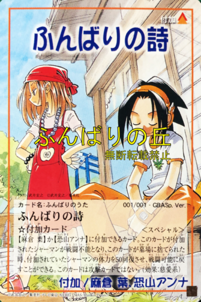 道蓮 /ホロホロ 超・占事略決 シャーマンキング 道蓮 /ホロホロ 超・占