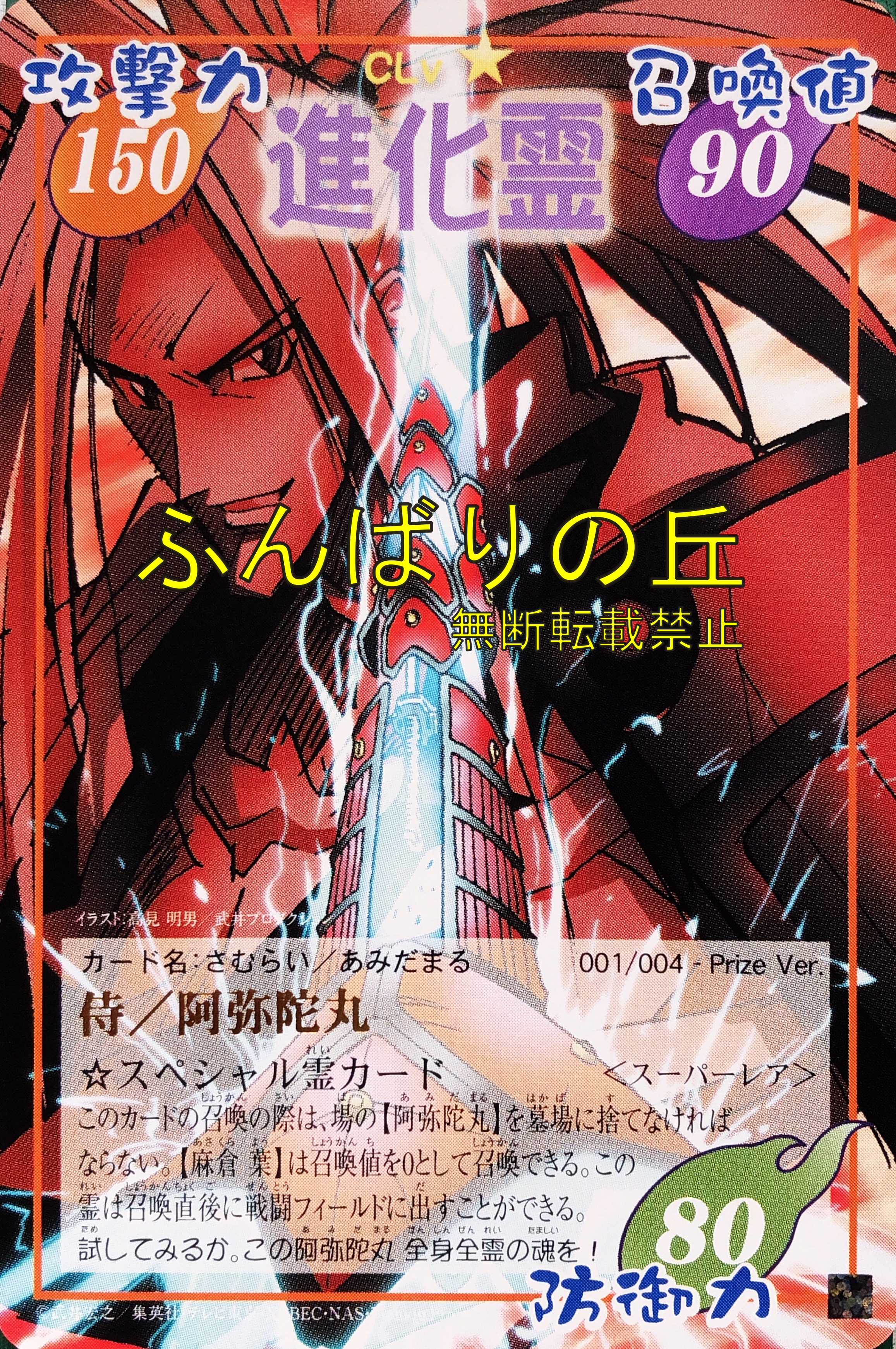シャーマンキング カード gb特典 ハオ 阿弥陀丸 超・占事略決 アンナ