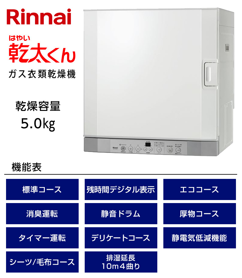 リンナイ 乾太くん RDT-52SA LPガス用