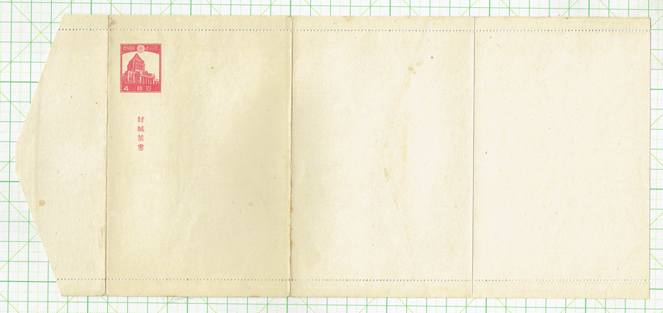 封緘はがき 旧議事堂 4銭 1937年 未使用 封緘はがき 旧議事堂 4銭