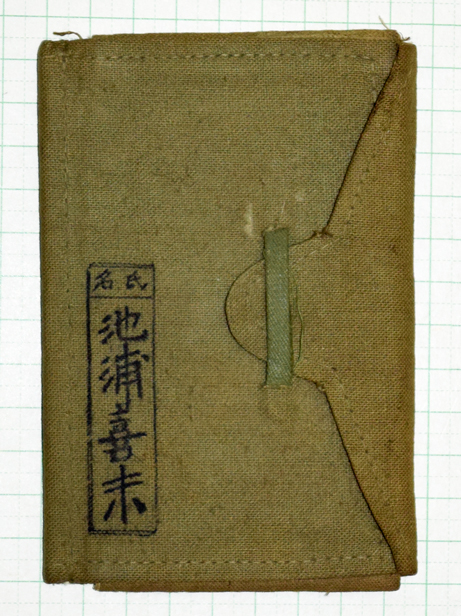 軍隊手帳セットA (3冊)歩兵34、 野砲20、 独歩72書き込み多数あり 軍隊