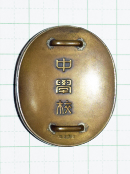 立命館禁衛隊 徽章