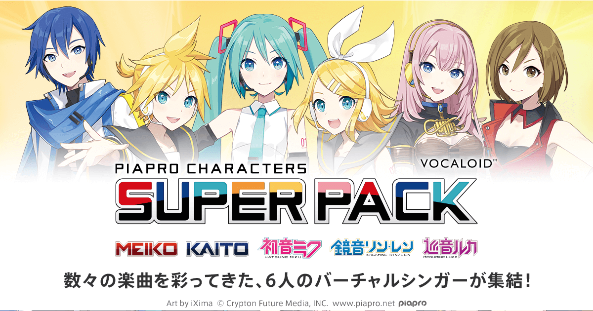 ピアプロキャラクターズ・スーパーパック