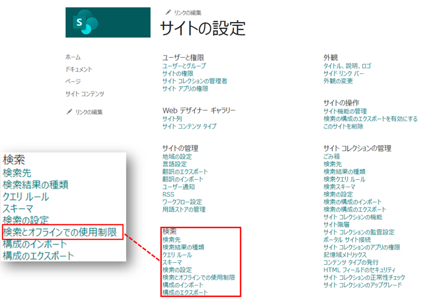 特定のサイトを検索クロールから除外する方法とは？ - SxS