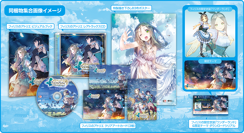 フィリスのアトリエ ～不思議な旅の錬金術士～