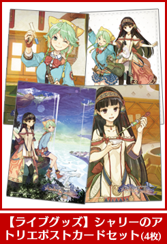 非売品】シャリーのアトリエ シャリステラ B2 半裁 サイズ ポスター