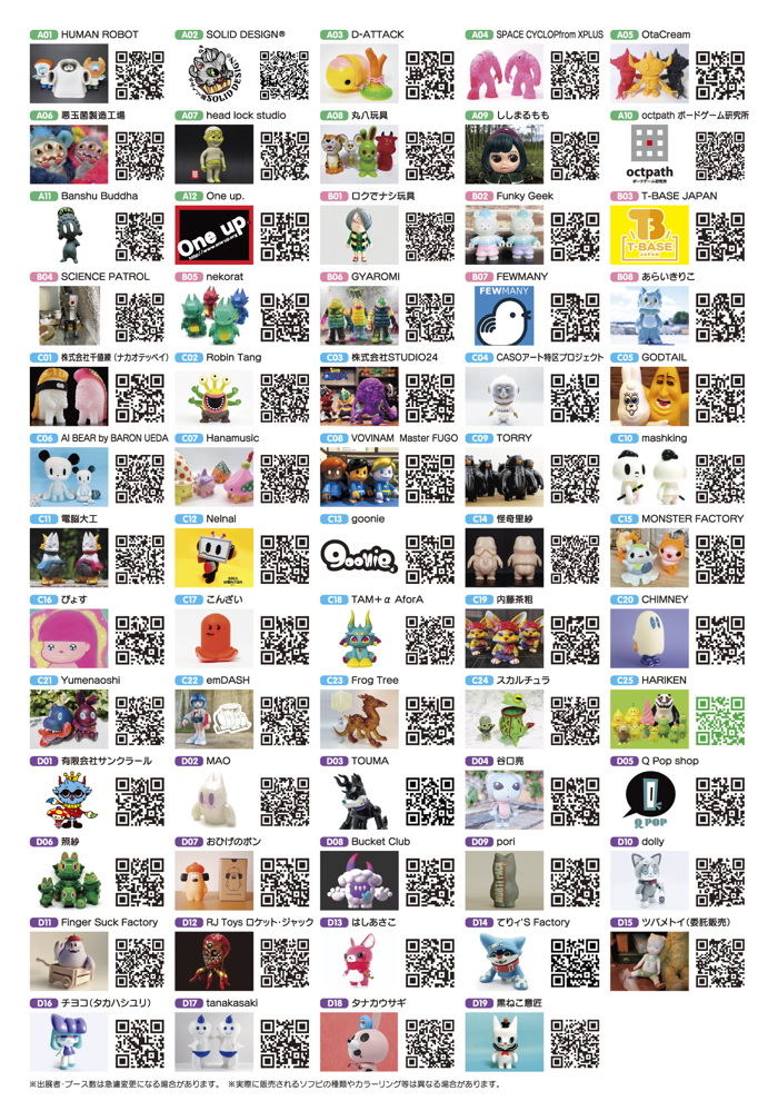 クリエイターソフビの祭典が早くも第6回！「ソフコン@大阪Vol.06