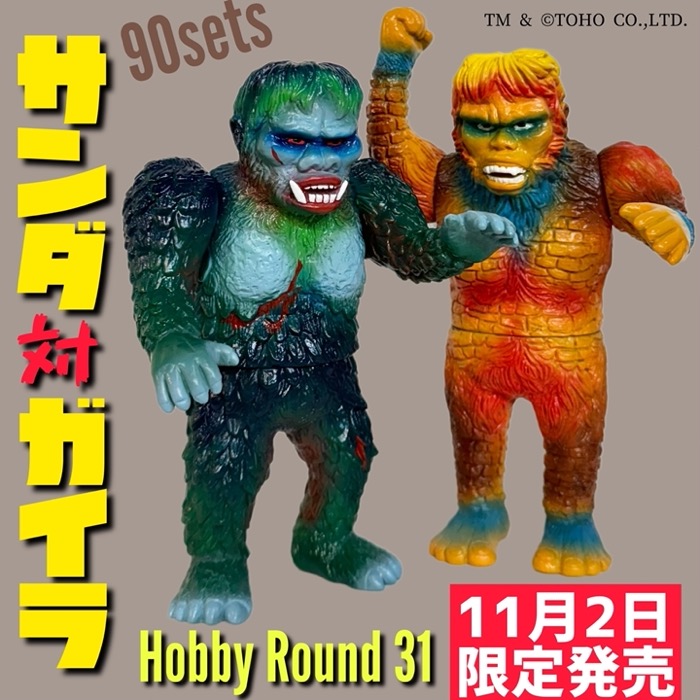 M1号 サンダ・ガイラ M1号 サンダVSガイラ 開封品 2個セット 新同品