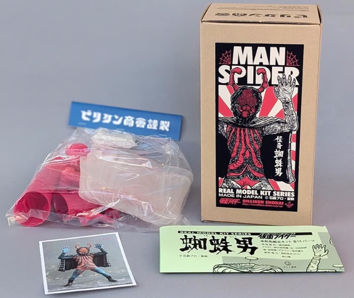 希少 バンダイ 仮面ライダー倶楽部 7 1号ライダー 蜘蛛男 レトロ