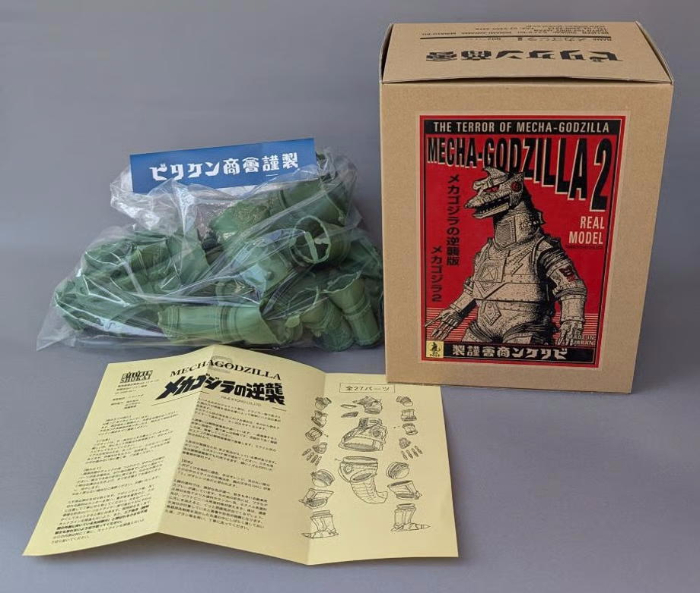 ☆ビリケン商会 メカゴジラ2 メカゴジラの逆襲 ソフビキット完成品