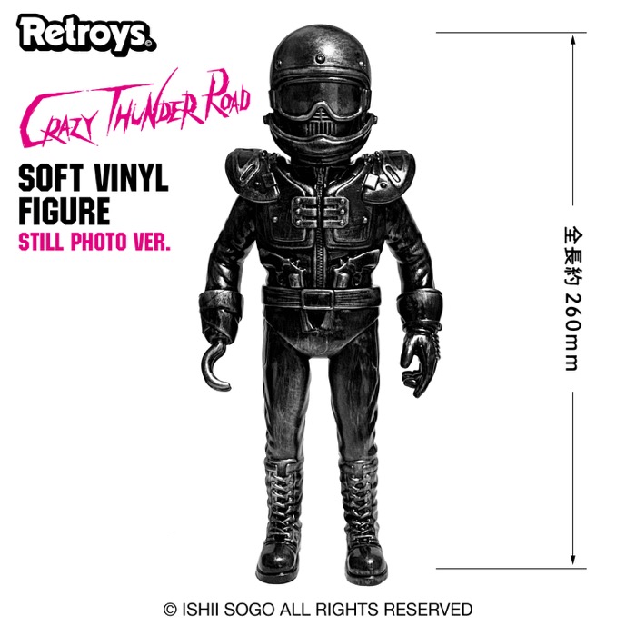 公開45周年！「狂い咲きサンダーロード」復活上映にあわせ、限定ソフビ