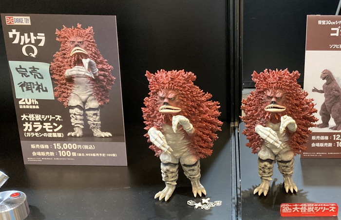 エクスプラス 大怪獣シリーズ ウルトラQ ガラダマ カラー 限定品 X