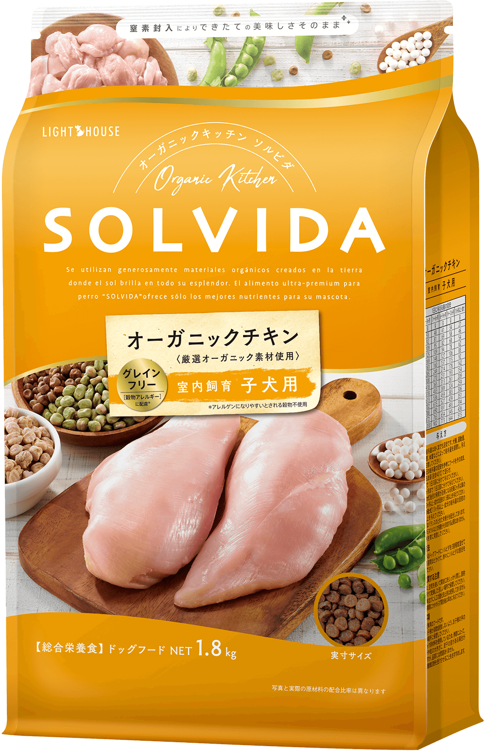 ソルビダ グレインフリー チキン 室内飼育子犬用｜オーガニック