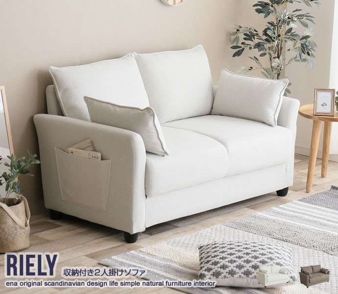 収納付きデザインの2人掛けコンパクトソファ｜北欧インテリア・家具の