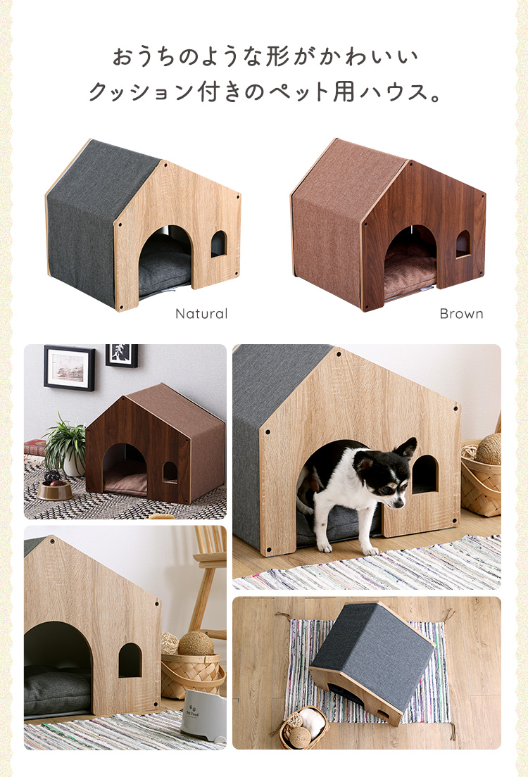 北欧インテリアにぴったりな天然木製のおしゃれな犬・猫ハウス｜北欧