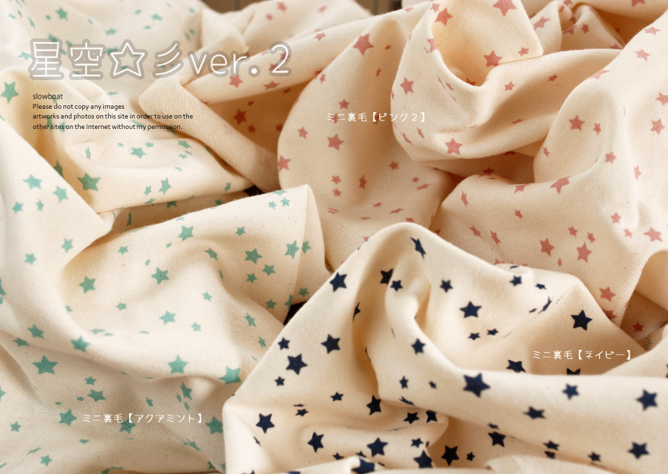 裏毛 星空☆彡ver.2 【ジャッカル裏毛・べーじゅ×ちゃこーる