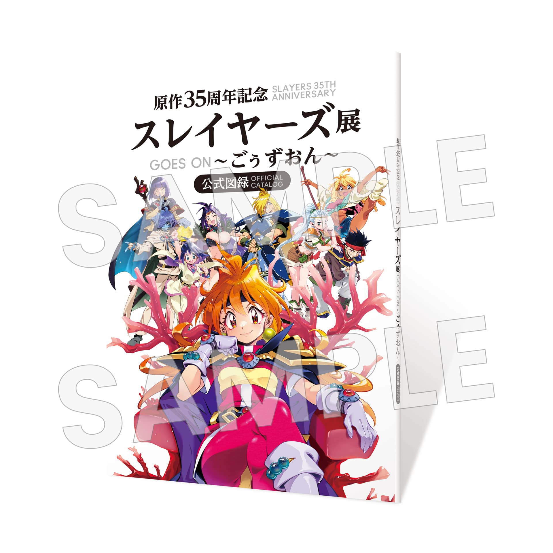 スレイヤーズ展 複製原画＋オマケ スレイヤーズ展 複製原画＋オマケ