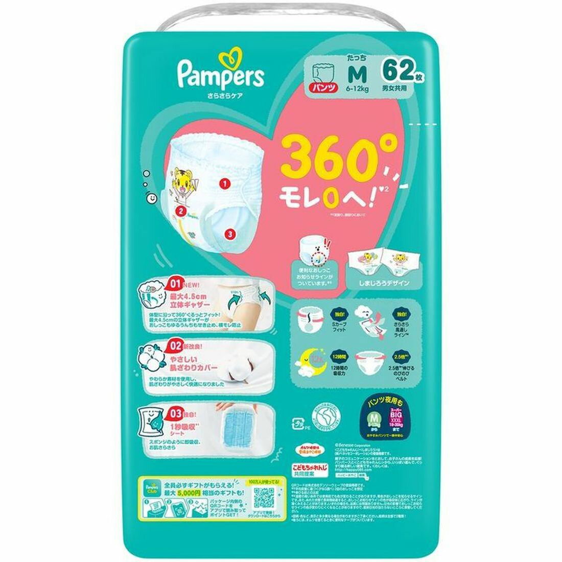 パンパース さらさらケアパンツ Mたっち(6-12kg)｜楽天マート - ネット