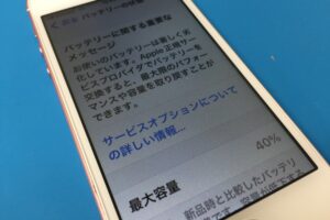 iPhone 12 Pro 】バッテリーの最大容量が81%で急激に減りが早くなった