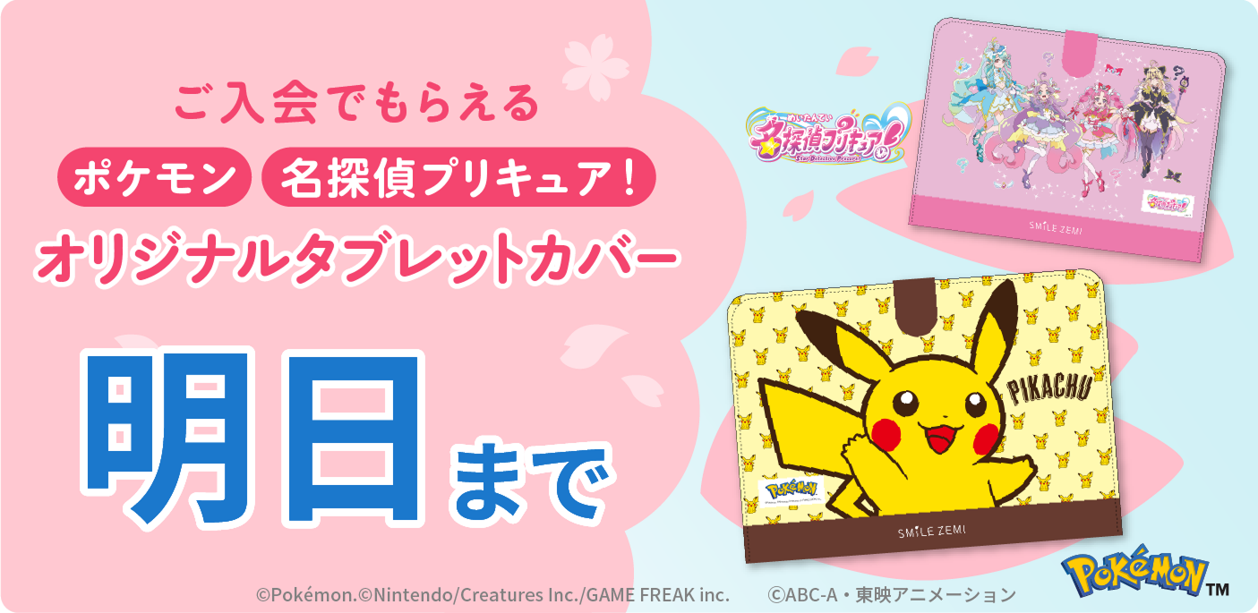 3年生｜タブレットで学ぶ小学生向け通信教育「スマイルゼミ」｜【公式