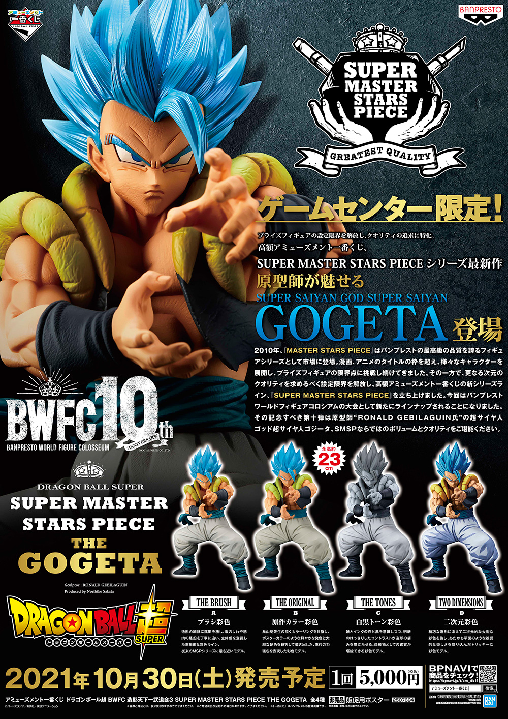 一番くじ ドラゴンボール超 SUPER MASTER STARS DIORAMA Ⅱ SMSD BRUSH