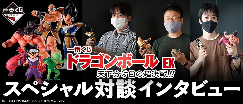 一番くじ ドラゴンボール EX 天下分け目の超決戦!!｜一番くじ倶楽部