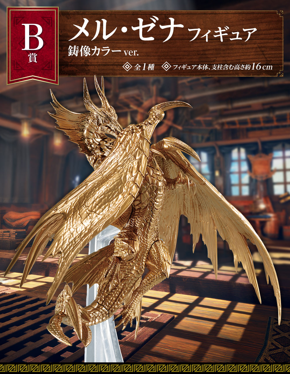 一番くじ 「モンスターハンターライズ：サンブレイク」 ～狩りの新天地