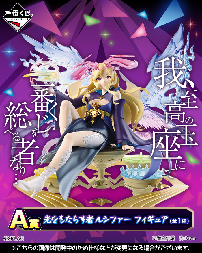 新品未開封】一番くじ モンスト A賞 ルシファー フィギュア 楽天市場