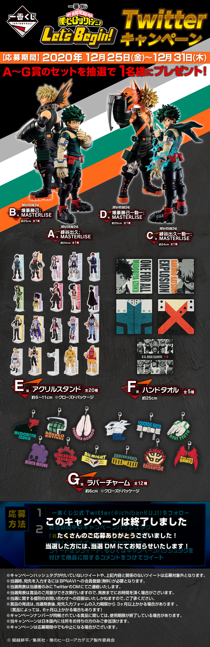 一番くじ 僕のヒーローアカデミア Let's Begin！｜一番くじ倶楽部