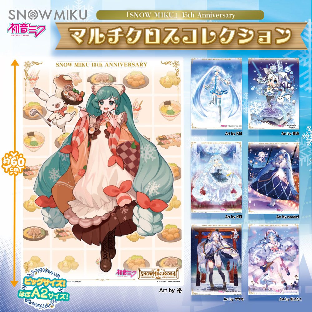 グッズ]SNOW MIKU 15th Anniversary マルチクロスコレクション(全15種