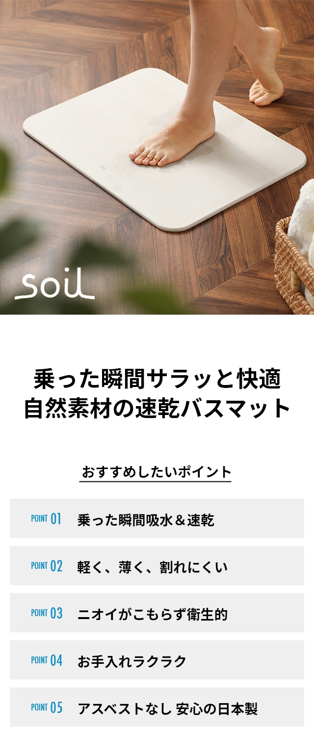 ソイル 珪藻土バスマット バスマットライト JIS-B246 バスマット