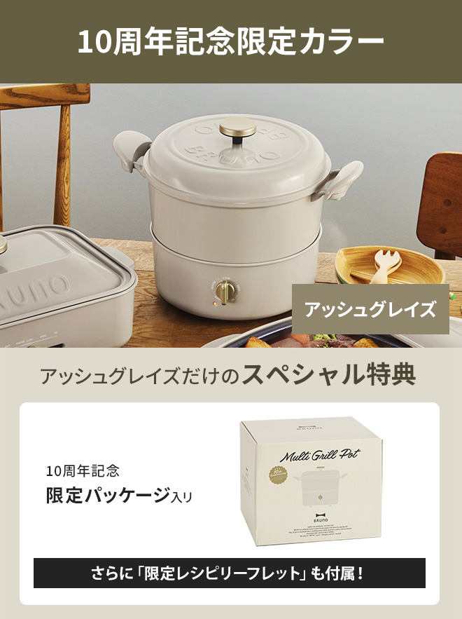 BRUNO BOE029-WH ブルーノ 調理器具 ホワイト グリルポット コンパクト