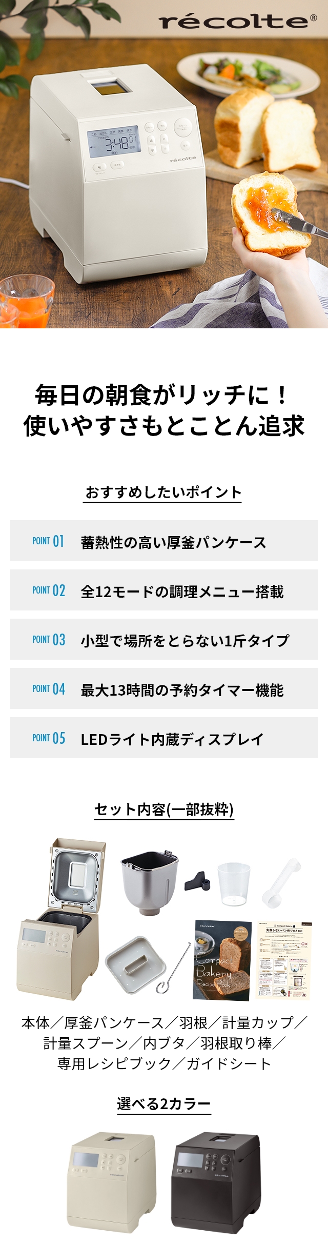 レコルト ホームベーカリー 【選べる2大特典】 全自動ホームベーカリー