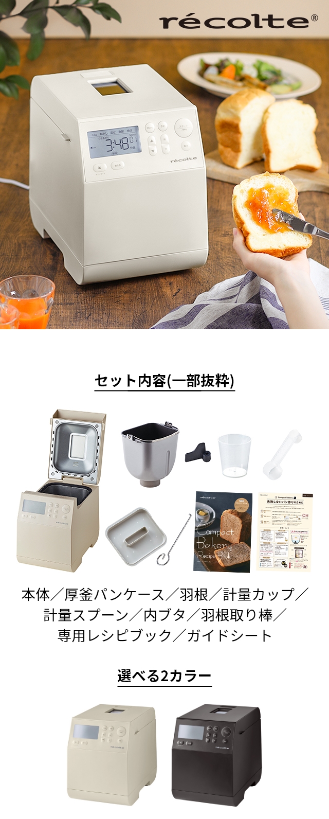 レコルト ホームベーカリー 【選べる2大特典】 全自動ホームベーカリー