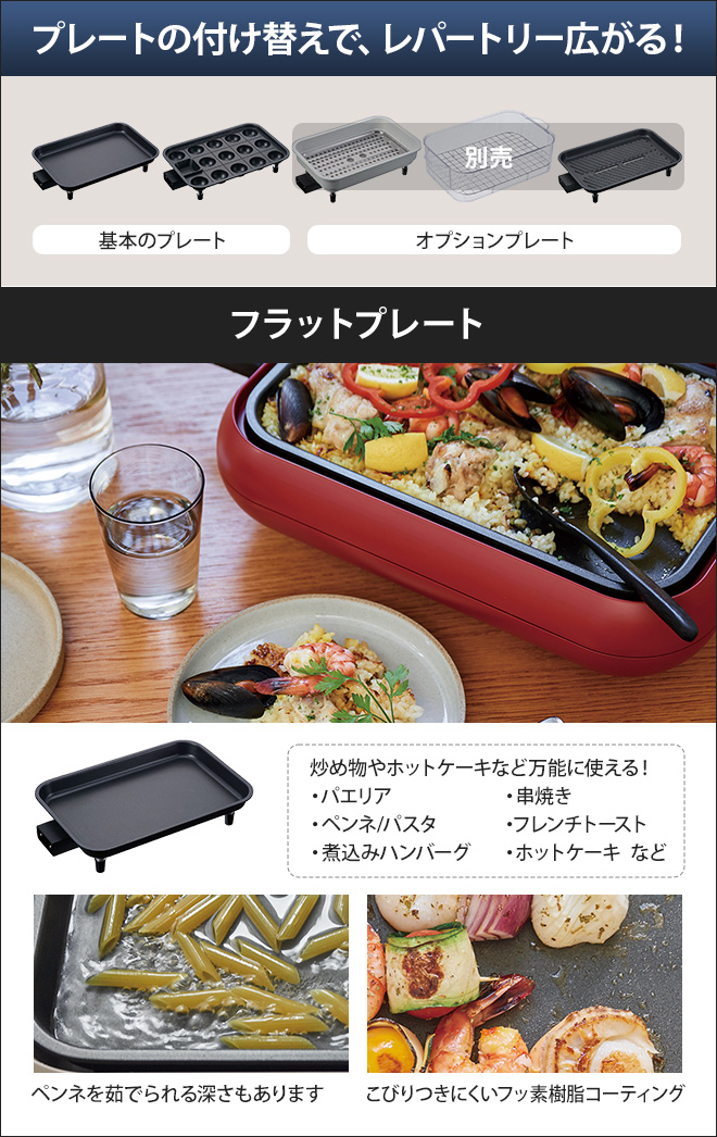 レコルト ホットプレート RHP-1(R) 赤 別売付属品セット レコルト