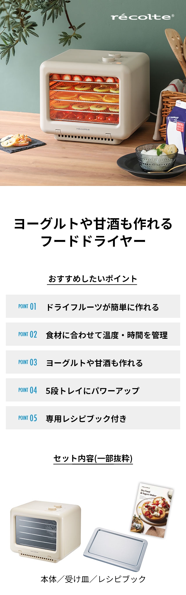レコルト 【選べる2大特典】 フードドライヤー ヨーグルトメーカー