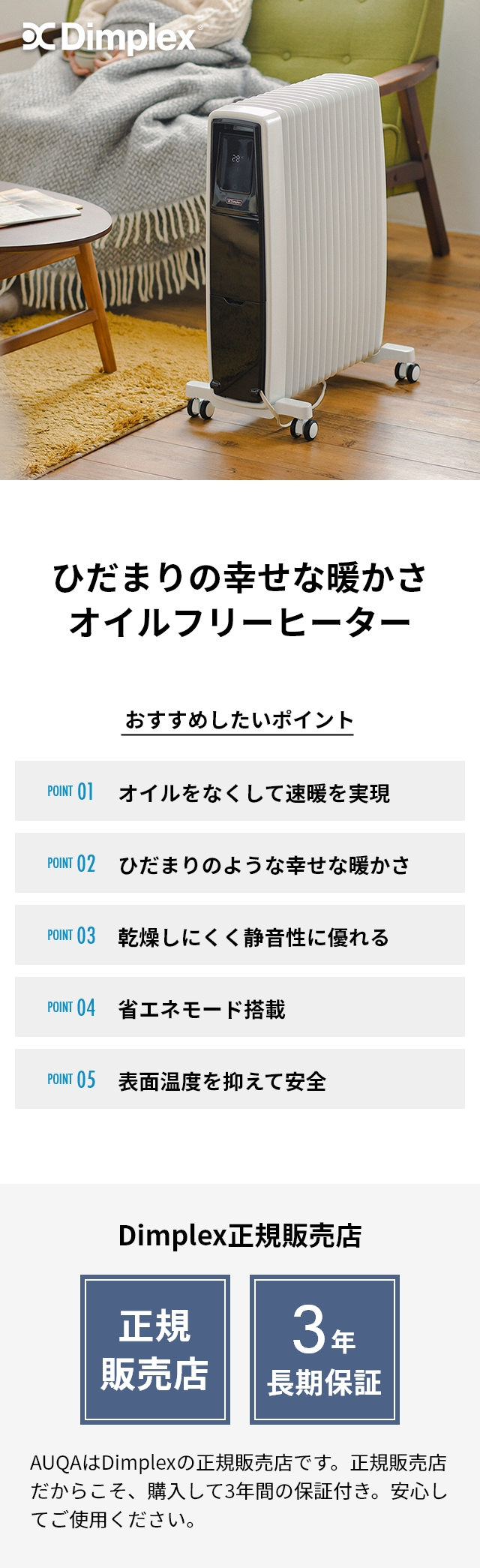 ディンプレックス オイルフリーヒーター エボラッド オイルフリー