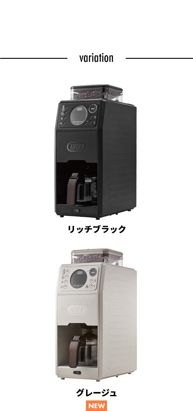 トフィー 【選べる2大特典】 全自動コーヒーメーカー 全自動ミル付