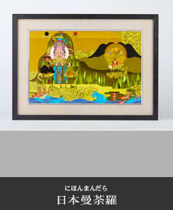 日本曼荼羅 HAKUジクレ pop'n Buddha | 仏像フィギュアのイスムウェブ