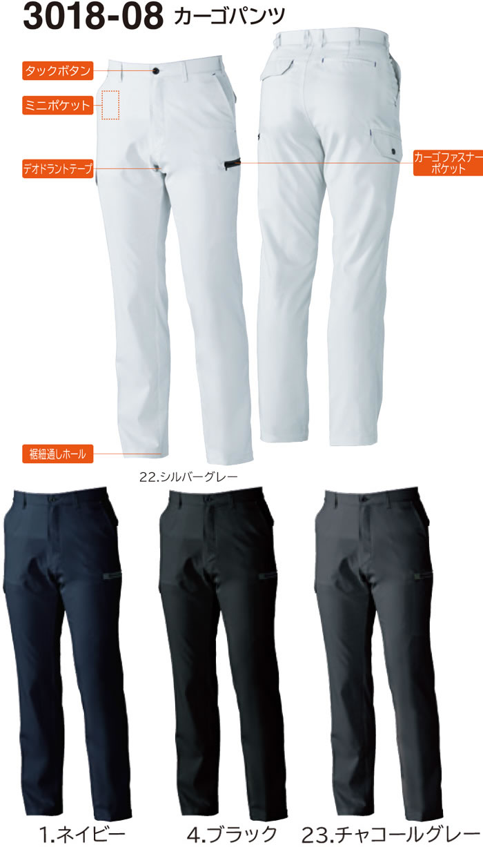 3018-08 カーゴパンツ 桑和 SOWA 春夏作業服 作業着 70～130cm