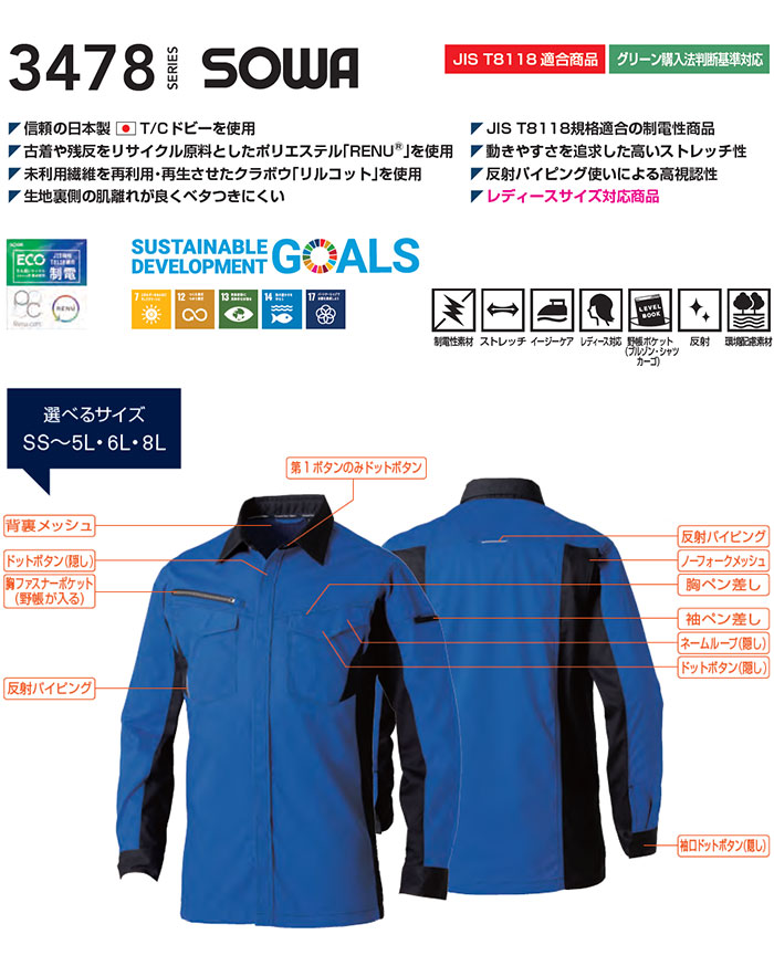 SOWA|桑和|3478-02 長袖シャツ |作業服専門店SSS-UNIFORM