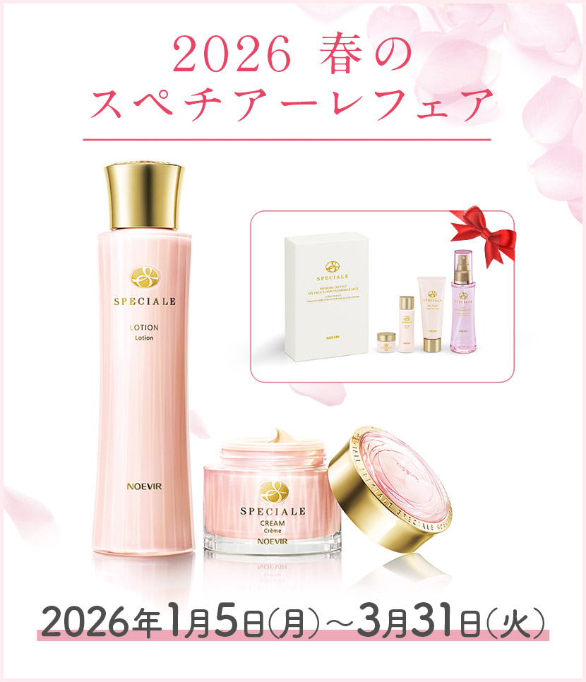 2026 春のスペチアーレフェア | ノエビアスタイル