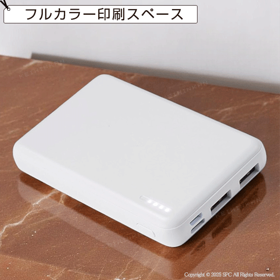 モバイル充電器 5000mAh MA37553｜ 記念品、ノベルティ、景品館